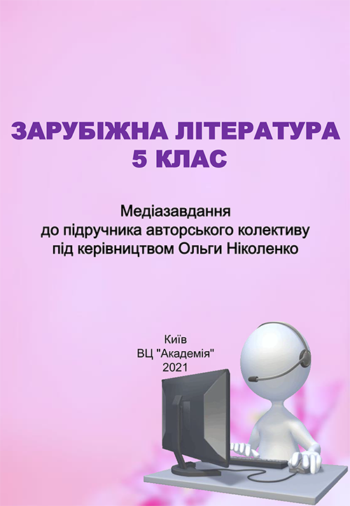 Медіазавдання_pdf-3